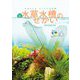 すばらしきインドア大自然 新・水草水槽のせかい [単行本]