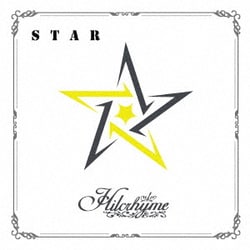 Hilcrhyme／STAR ～リメイクベスト3～