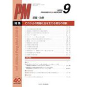 PROGRESS IN MEDICINE Vol.40No. [単行本]