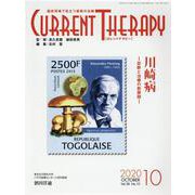 カレントテラピー Vol.38No.10 [全集叢書]