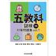 五教科謎検3級 対策問題集〈vol.1〉 [単行本]