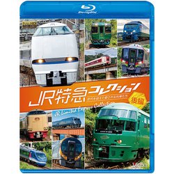 JR特急コレクション 後編[BD]－世代を超えて愛される列車たち [磁性媒体など]
