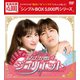 あなたが憎い!ジュリエット DVD-BOX [DVD]