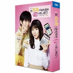 おカネの切れ目が恋のはじまり Blu-ray BOX [Blu-ray Disc]