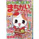 いっしょにあそぼう!まちがいさがし 2020年 12月号 [雑誌]