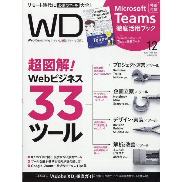 Web Designing (ウェブデザイニング) 2020年 12月号 [雑誌]