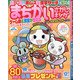 まちがいさがしキング 2020年 12月号 [雑誌]