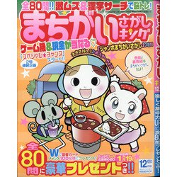まちがいさがしキング 2020年 12月号 [雑誌]