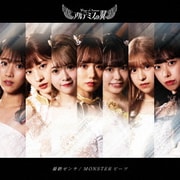最終ゼンヤ/MONSTERビーツ