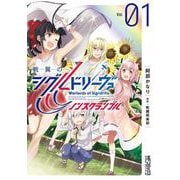 戦翼のシグルドリーヴァ ノンスクランブル 1（MFコミックス アライブシリーズ） [コミック]