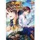 八男って、それはないでしょう！～はじまりの物語～ 2 （MFC） [コミック]
