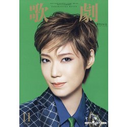 歌劇 2020年 11月号 [雑誌]