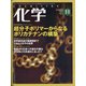 化学 2020年 11月号 [雑誌]
