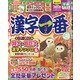 漢字一番 2020年 12月号 [雑誌]