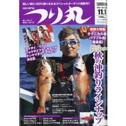 つり丸 2020年 11/1号 [雑誌]