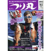つり丸 2020年 11/1号 [雑誌]