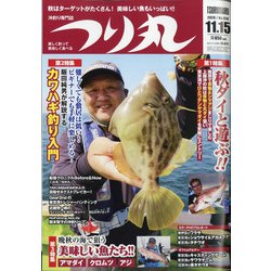つり丸 2020年 11/15号 [雑誌]