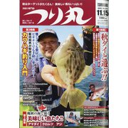 つり丸 2020年 11/15号 [雑誌]