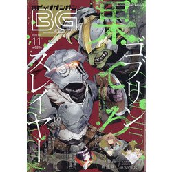 ビッグガンガン2020 2020年 11/22号 [雑誌]