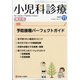 小児科診療 2020年 11月号 [雑誌]