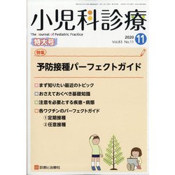 小児科診療 2020年 11月号 [雑誌]