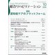 総合リハビリテーション 2020年 10月号 [雑誌]
