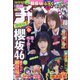 週刊少年チャンピオン 2020年 10/29号 [雑誌]