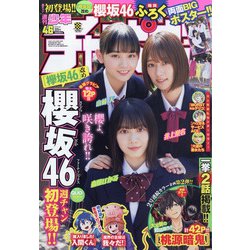 週刊少年チャンピオン 2020年 10/29号 [雑誌]