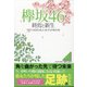 欅坂46終焉と新生 増刊ダイアマガジン 2020年 12月号 [雑誌]