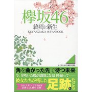 欅坂46終焉と新生 増刊ダイアマガジン 2020年 12月号 [雑誌]