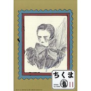 ちくま 2020年 11月号 [雑誌]