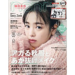 non-no (ノンノ) 2020年 12月号 [雑誌]