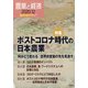 ポストコロナ時代の日本農業 増刊農業と経済 2020年 12月号 [雑誌]