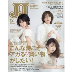 JJ (ジェィジェィ) 2020年 12月号 [雑誌]