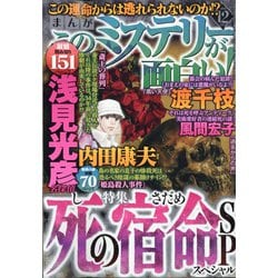 ヨドバシ Com まんがこのミステリーが面白い 年 12月号 雑誌 通販 全品無料配達