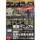 ラジオライフ 2020年 12月号 [雑誌]