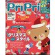 PriPri(プリプリ) 2020年 12月号 [雑誌]