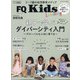 FQKids 2020年 11月号 [雑誌]