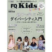 FQKids 2020年 11月号 [雑誌]
