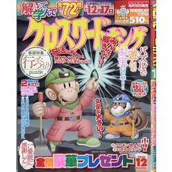 クロスワードキング 2020年 12月号 [雑誌]