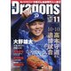 月刊 Dragons (ドラゴンズ) 2020年 11月号 [雑誌]