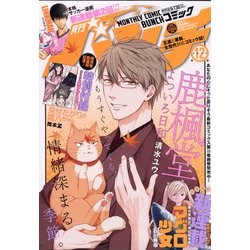 月刊コミックバンチ 2020年 12月号 [雑誌]