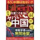 The Liberty (ザ･リバティ) 2020年 12月号 [雑誌]