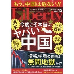 ヨドバシ Com The Liberty ザ リバティ 年 12月号 雑誌 通販 全品無料配達