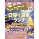 北海道じゃらん 2020年 12月号 [雑誌]