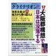 表現者クライテリオン 2020年 11月号 [雑誌]