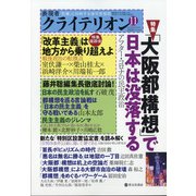 表現者クライテリオン 2020年 11月号 [雑誌]