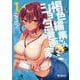 褐色編集さんとショタ漫画家　１<1;85>(MFコミックス アライブシリーズ) [コミック]