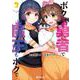 ボクが勇者で魔王もボクで３<3;86>(MFコミックス アライブシリーズ) [コミック]