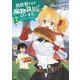 異世界ですが魔物栽培しています。 7 （MFC） [コミック]